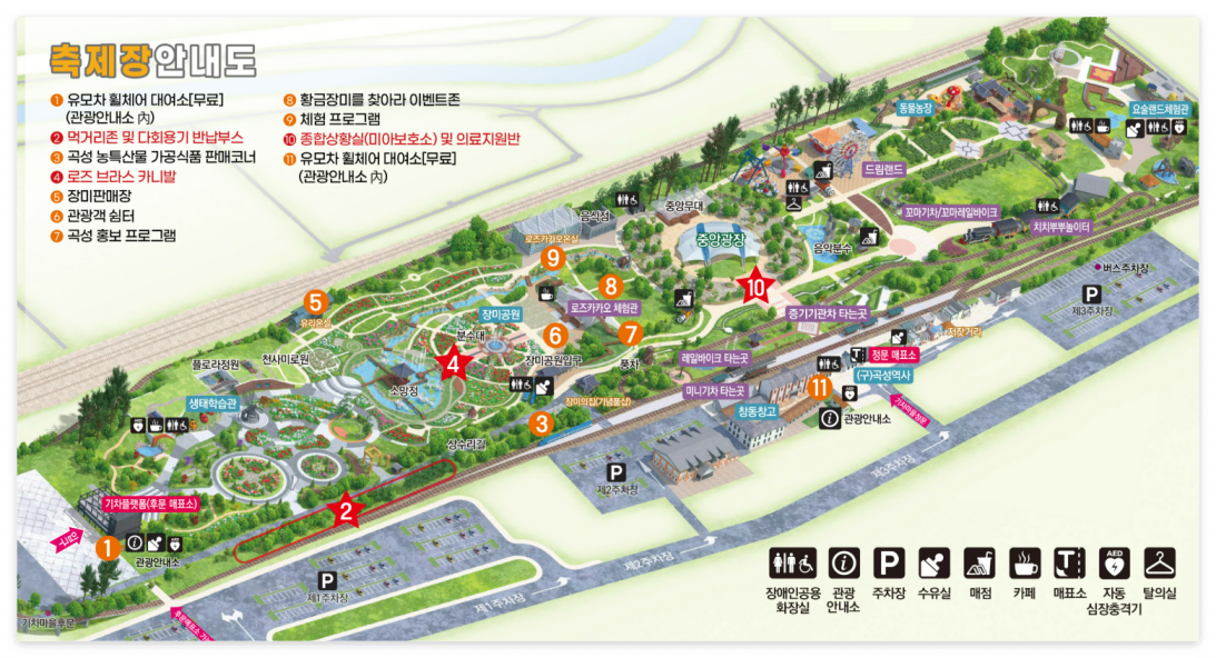 곡성 장미축제 행사장