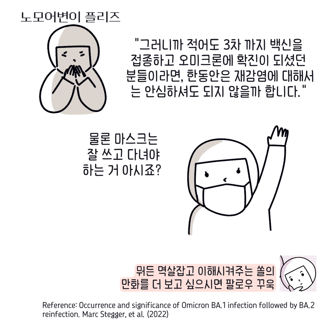 오미크론 재감염