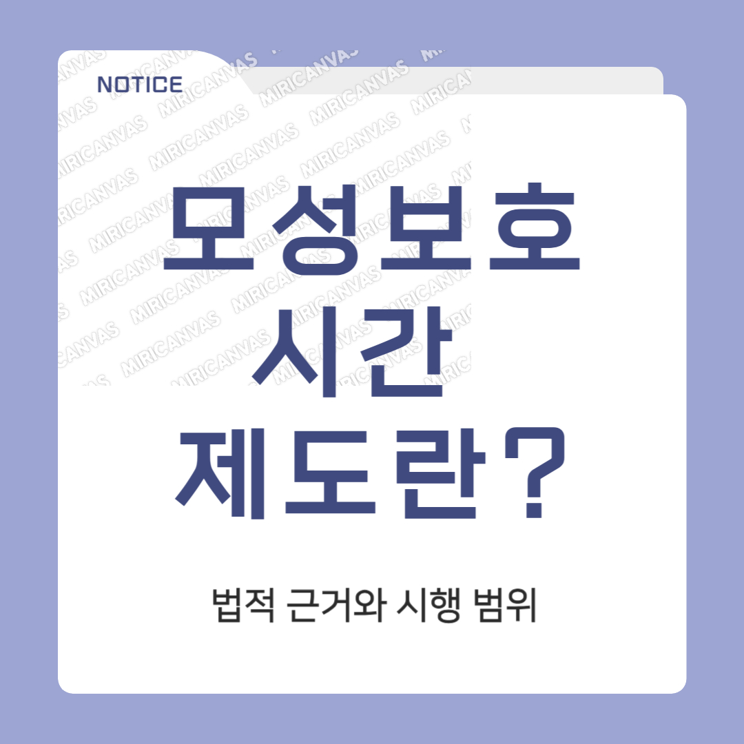 모성보소 시간