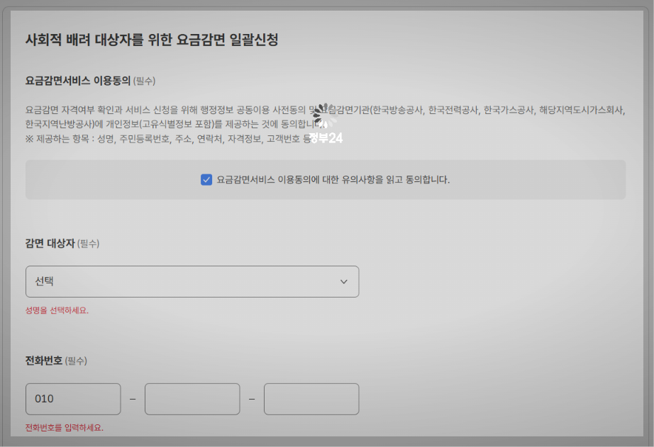 다자녀 도시가스 요금감면, 도시가스 할인 정부24 신청방법