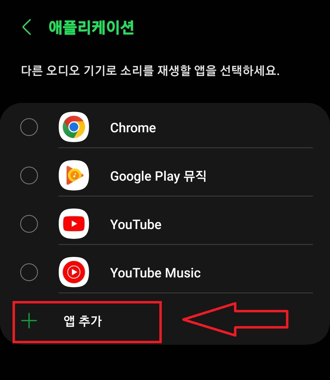 삼성 갤럭시 스마트폰 설정을 통해서 내비게이션 소리는 스마트폰에서 나오고, 음악은 자동차 스피커 등 블루투스가 연결된 다른 오디오 기기에서 소리가 나오게 하는 방법 7