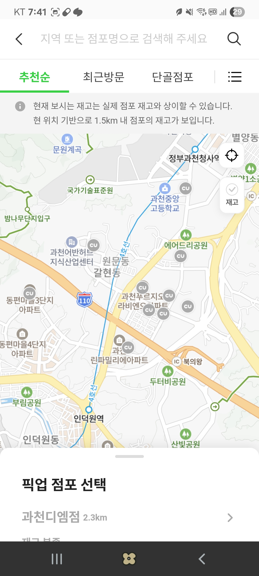 CU 카다이프 초코 브라우니 후기