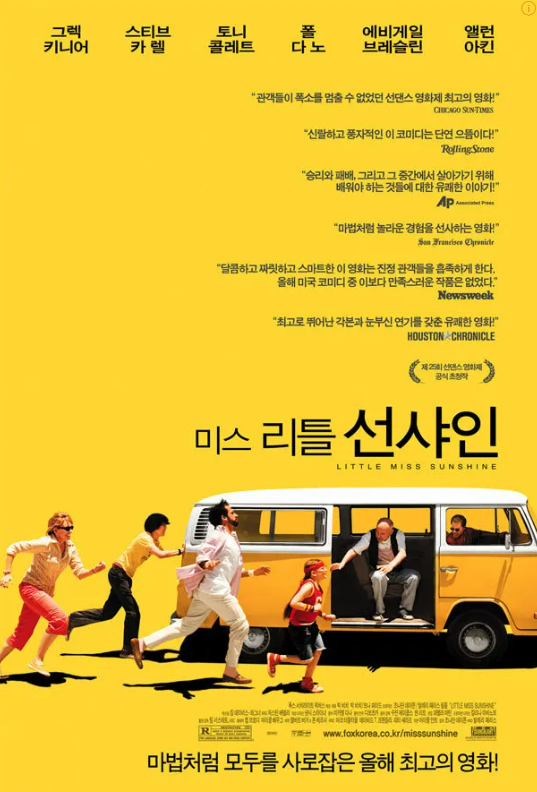 미스 리틀 선샤인 영화 포스터