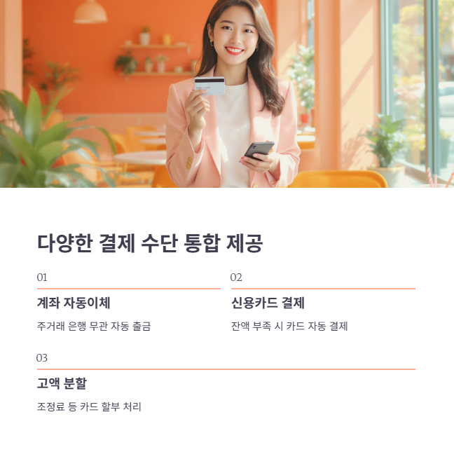 미수금 제로에 도전하는 CMS의 자동수납 원리