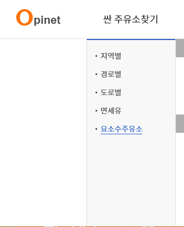 오피넷-요소수주유소