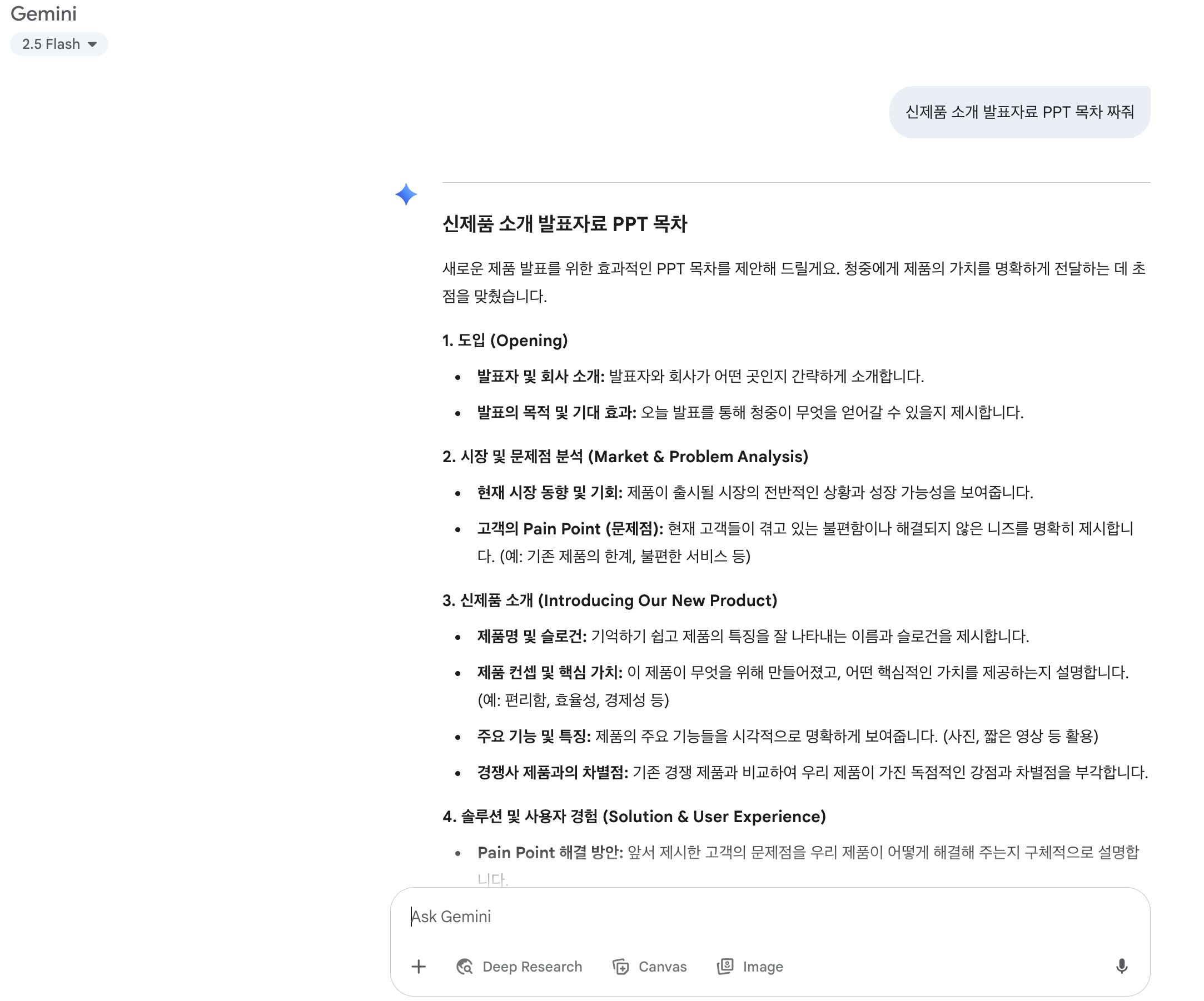 제미나이 PPT 제작 및 기획서 보조 기능