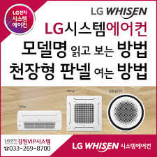LG 천장형&amp;#44; 설치과정