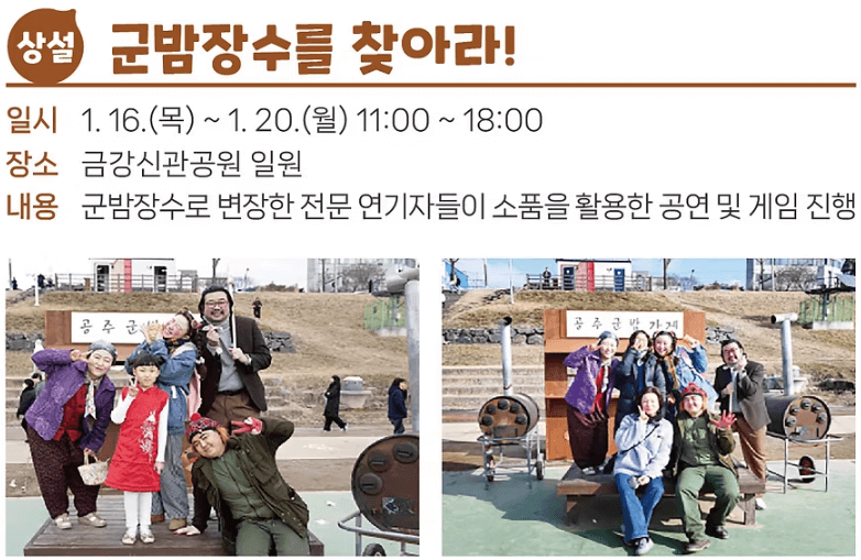 군밤장수를 찾아라!