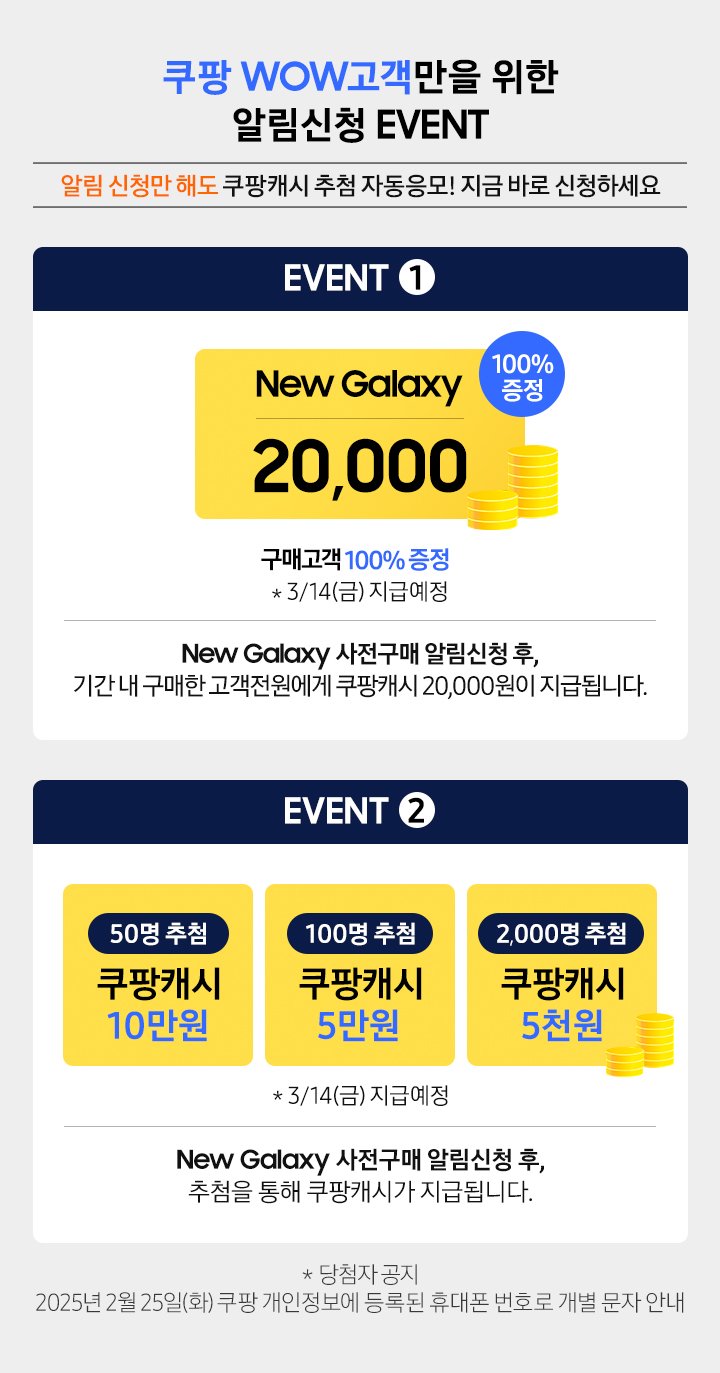 갤럭시 25 사전예약 알림