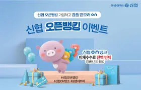 신협 특판예금