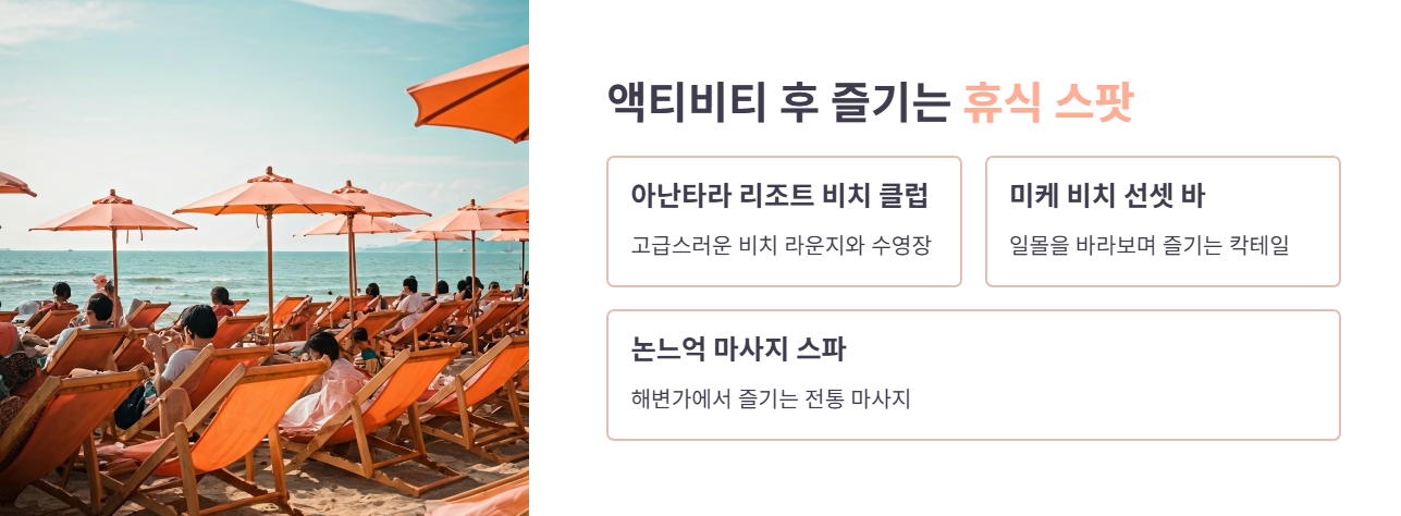 액티비티 후 즐기는 휴식과 맛집
