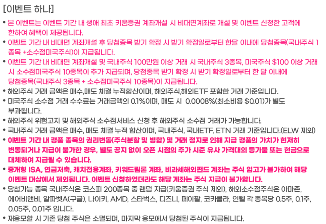 주식 최대 15종목 몽땅드림 이벤트