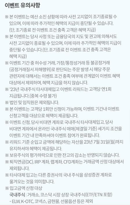 삼성증권-주식이관-이벤트