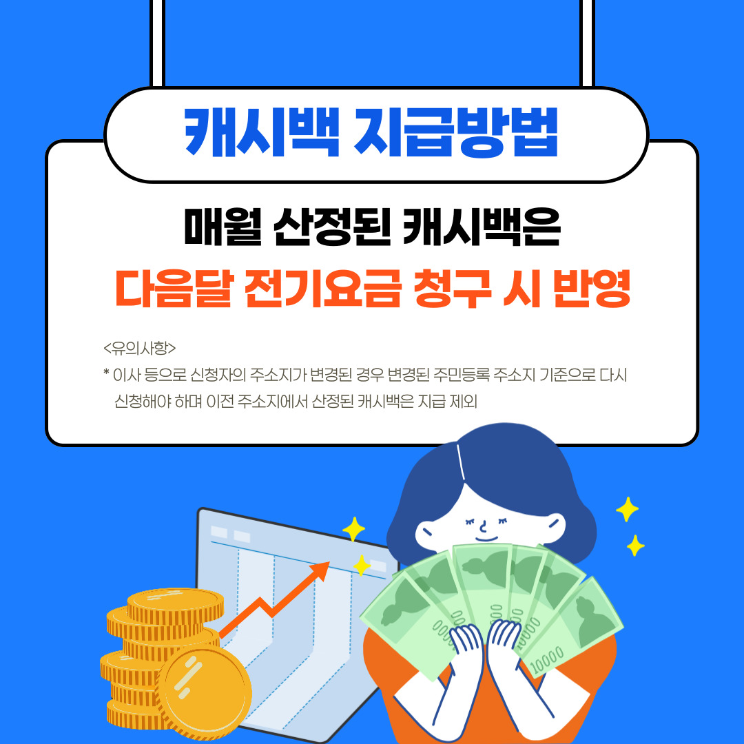 에너지캐시백환급방법