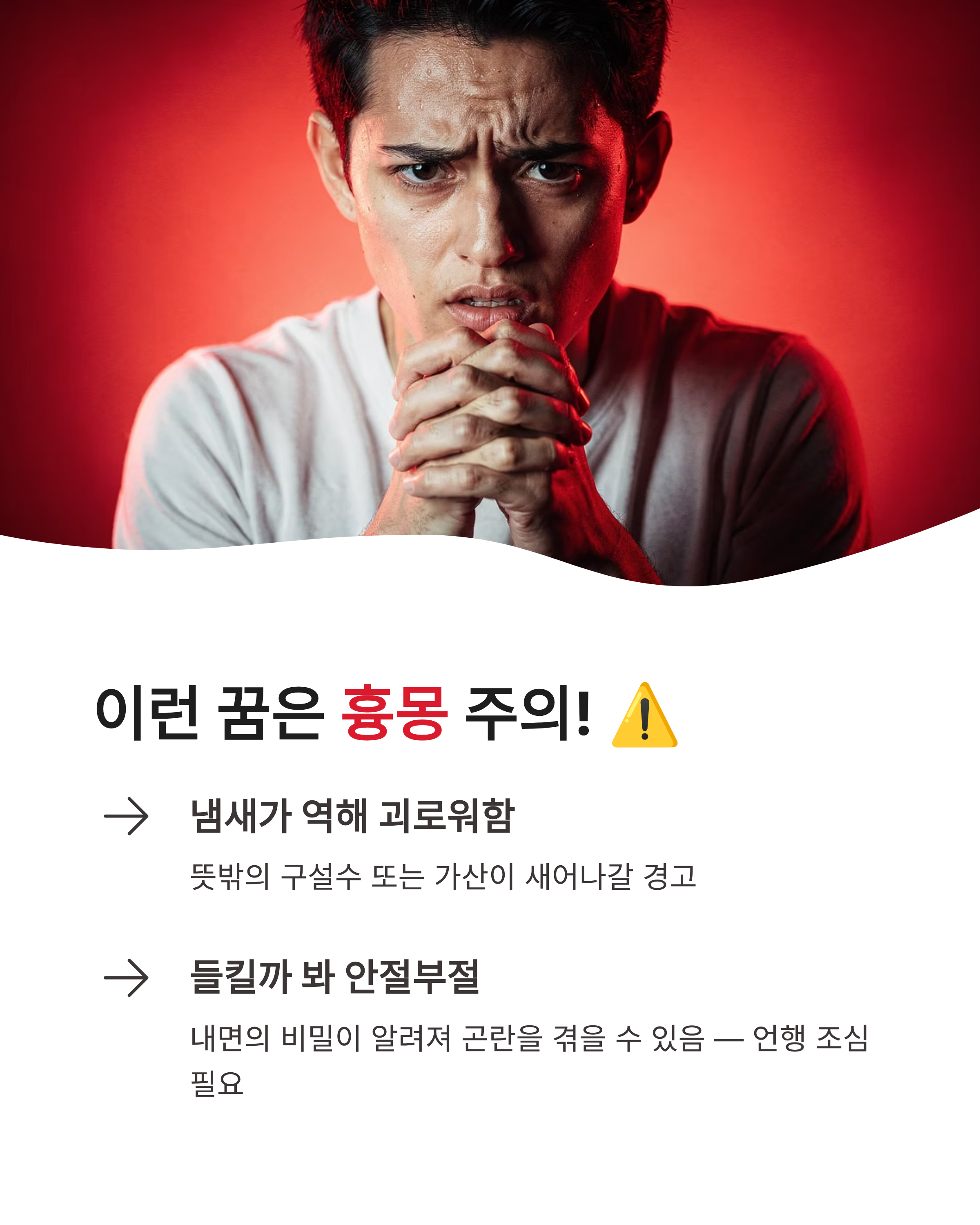 방바닥에 똥싼꿈 해몽 상황별 길몽 흉몽 분석하고 역대급 재물운 기회 잡는 방법!