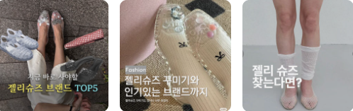 젤리슈즈 브랜드