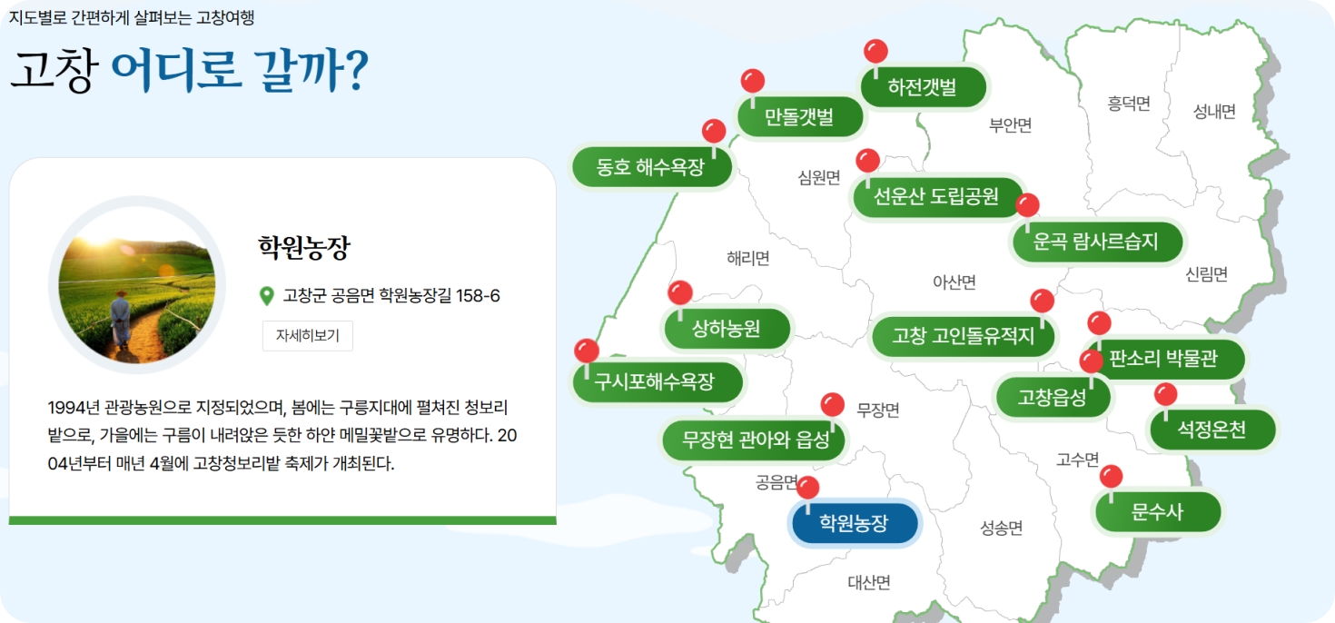 청보리밭, 광주극장, 벚꽃축제까지 시티투어버스안내 고창 여행 완벽 가이드