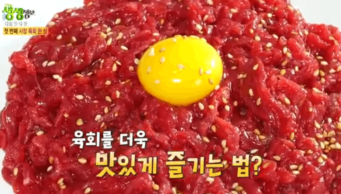 생생 정보통 맛집오늘방송 광장시장 육회 맛집