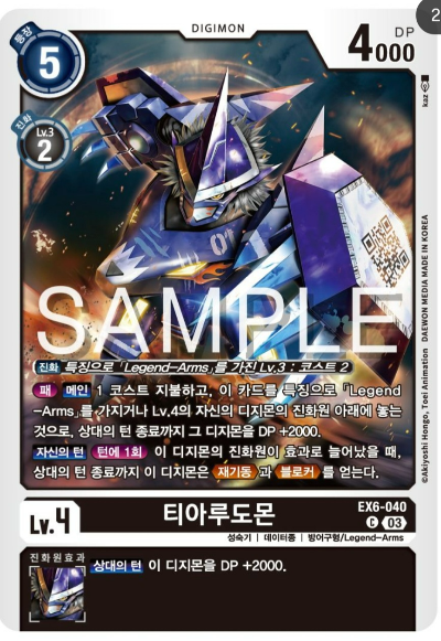 디지몬TCG 신규 테마 부스터 팩 추천 EX-6 인퍼널어센션 신규 지원 카드 EX6-040 티아루도몬