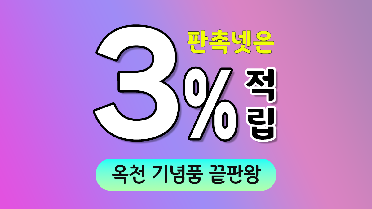 옥천 기념품 제작 대표이미지