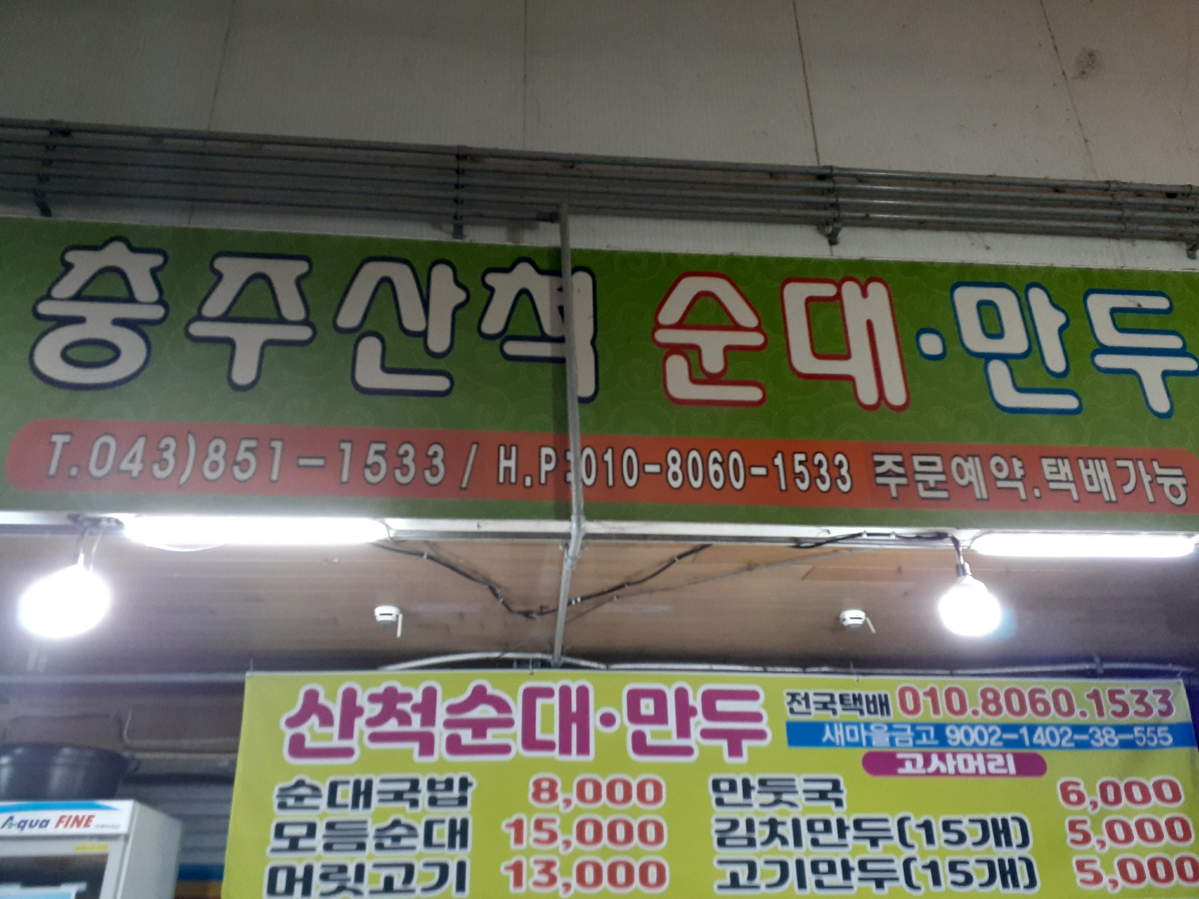 순대골목