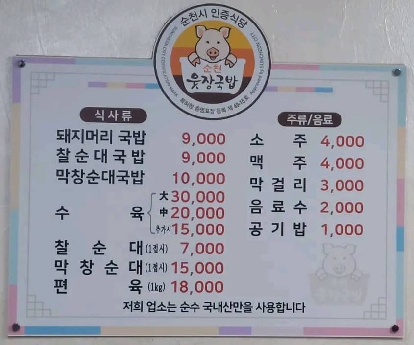 순천 현지인 추천 맛집