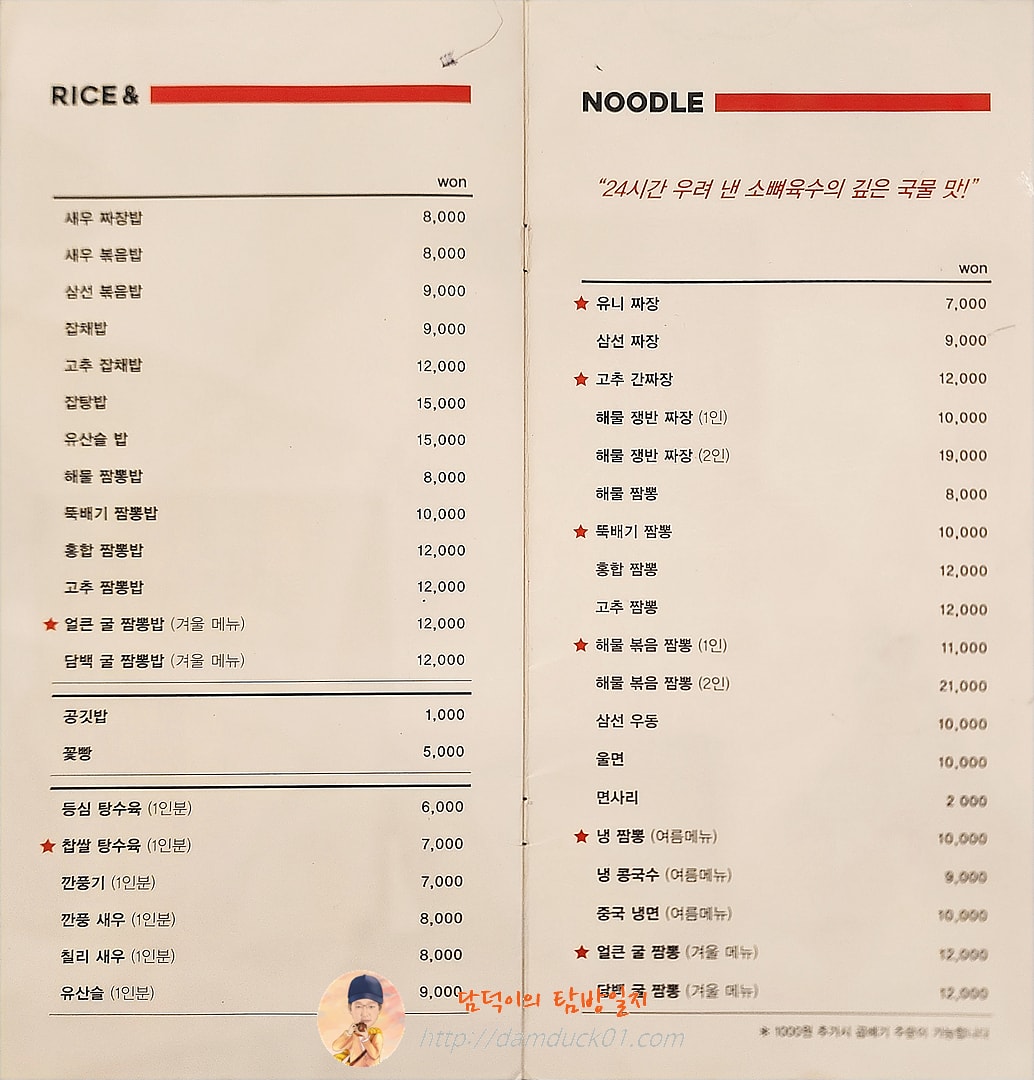 하오츠 메뉴