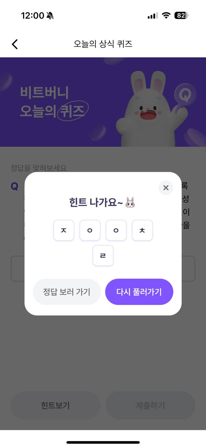 비트버니3월14일 힌트