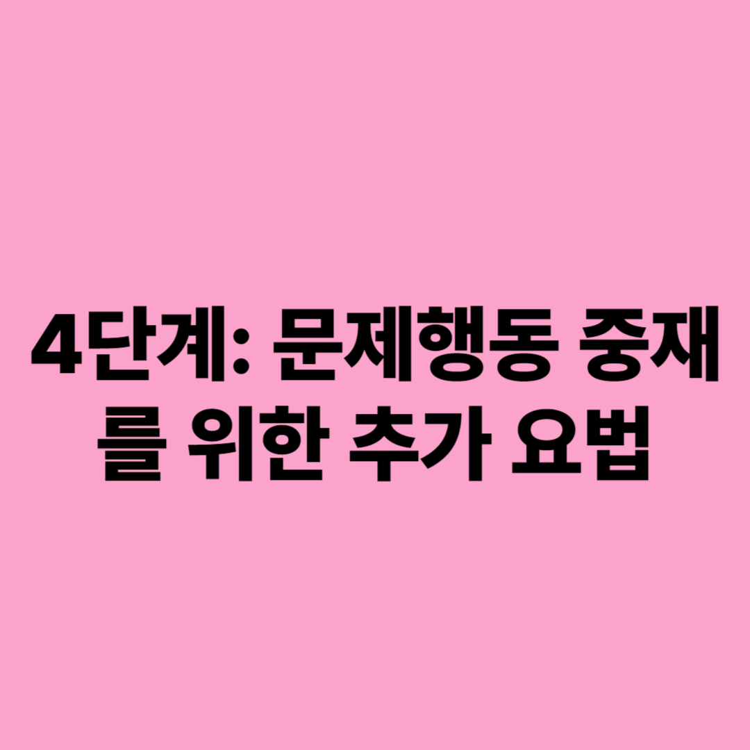 우리 강아지 문제행동 극복하기 분리불안과 과도한 짖음 해결 가이드!!
