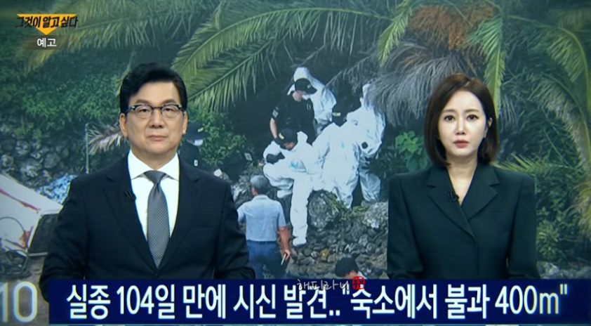 그것이 알고 싶다 1505회
