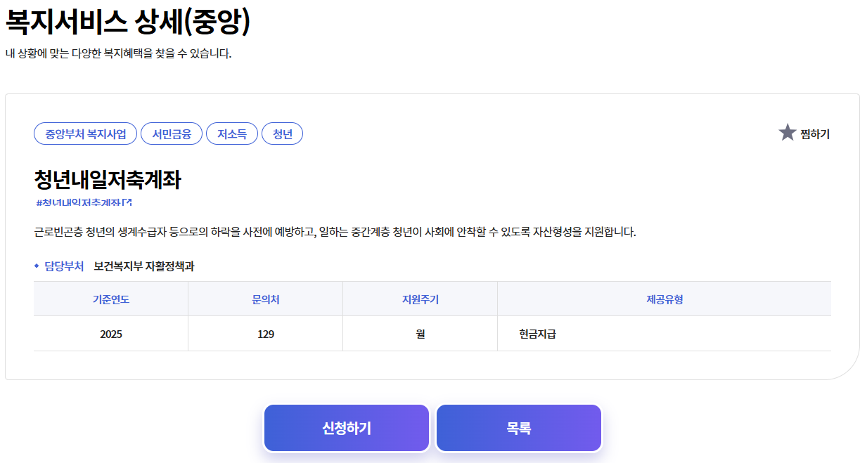 복지로_신청사이트