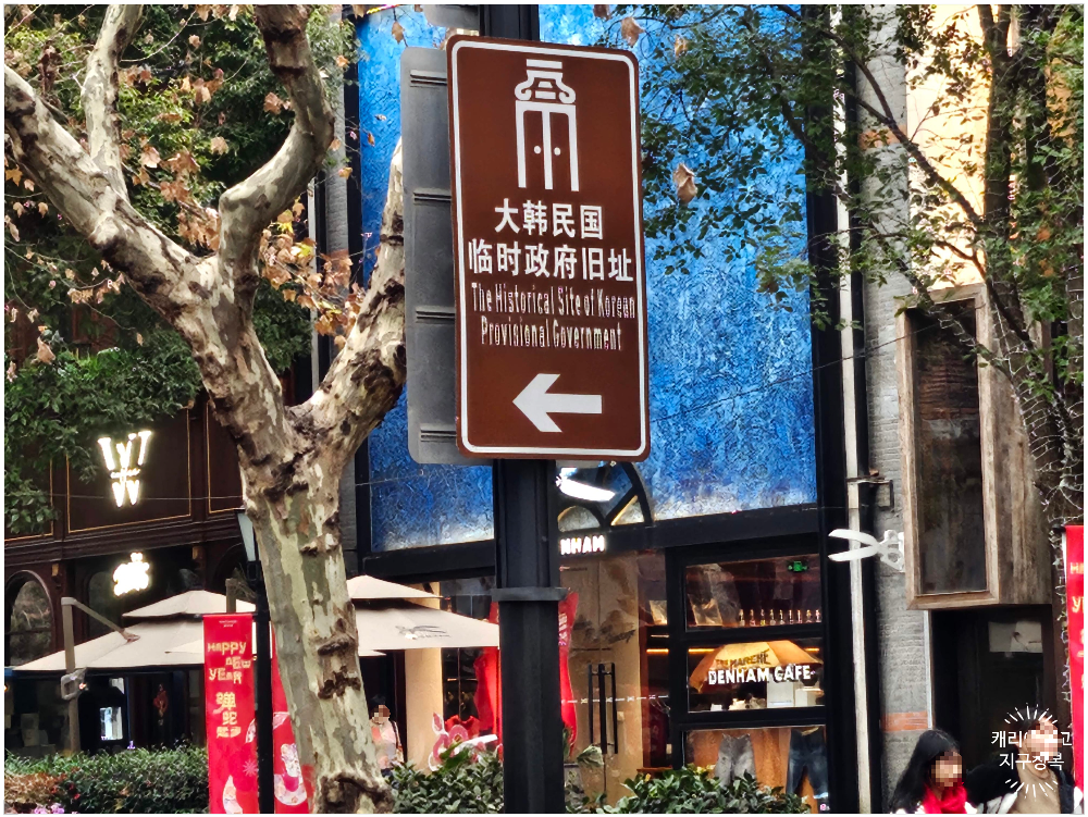 상해 대한민국 임시정부