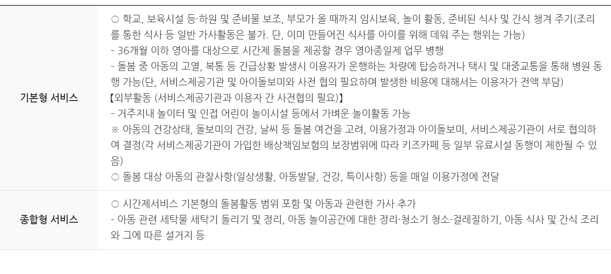 아이돌봄 서비스 정리