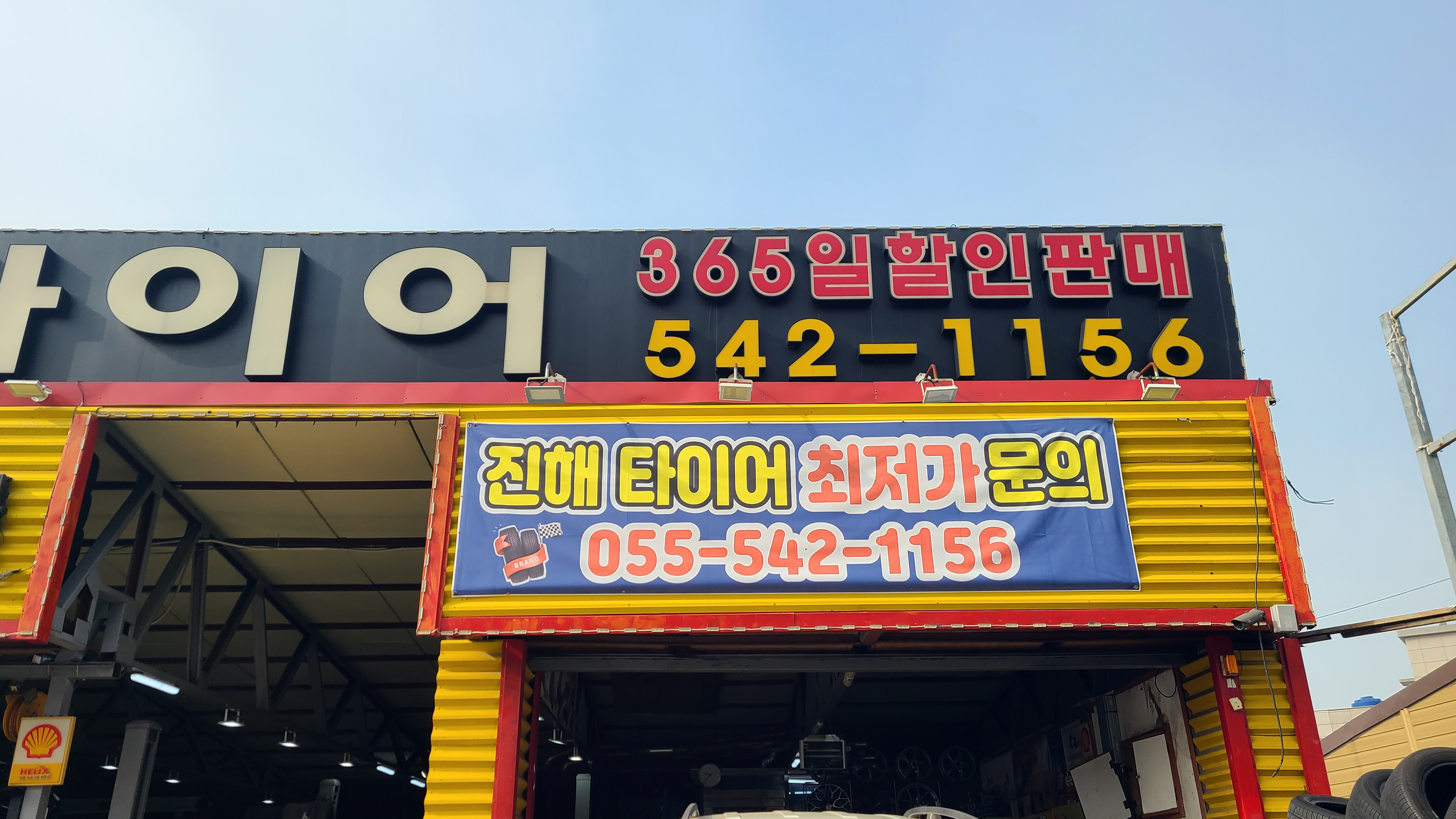 타이어 교환은 브랜드 타이어