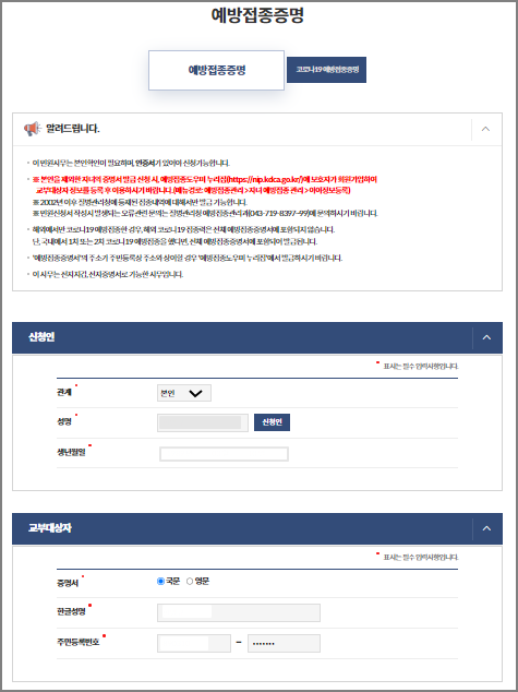 정부24 예방접종증명서 발급 방법