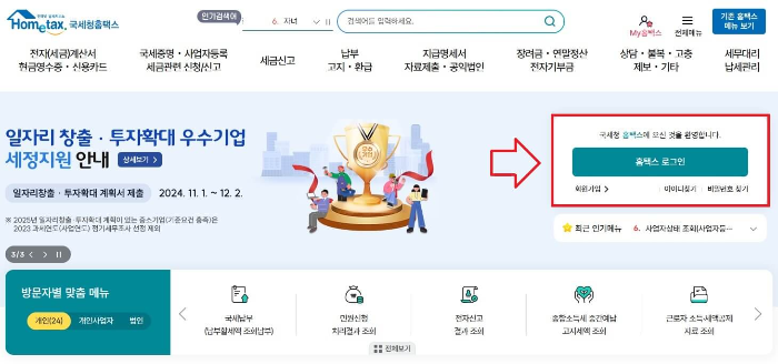 연말정산-미리보기-홈택스-로그인