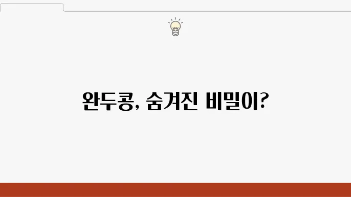 완두콩 효능 부작욨 5가지