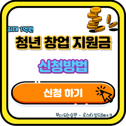 청년 창업 지원금