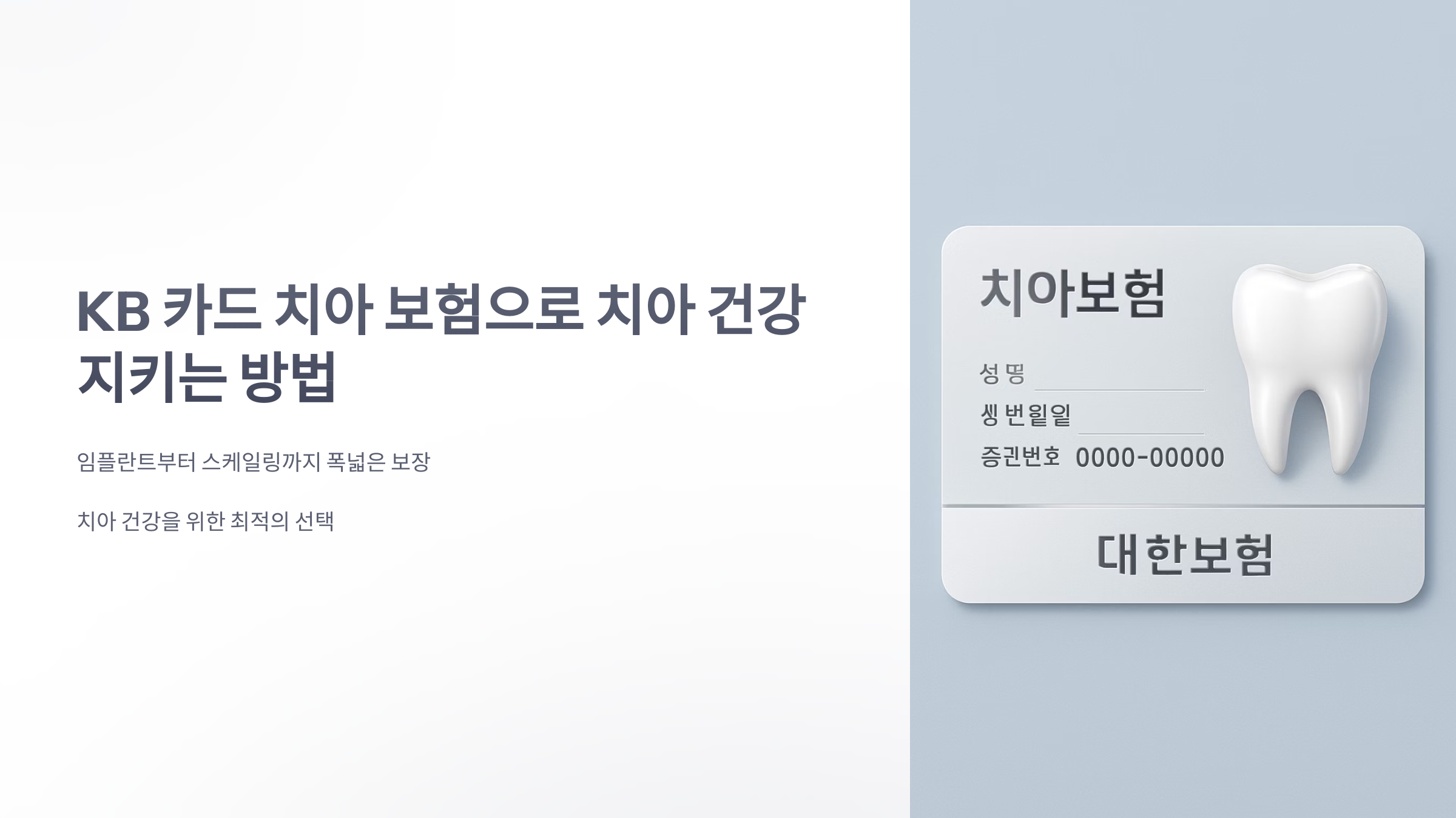 kb-카드-치아-보험-1