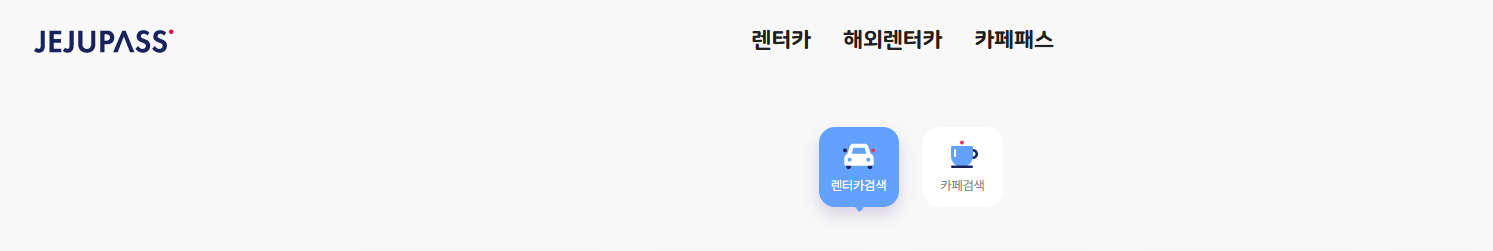 제주패스