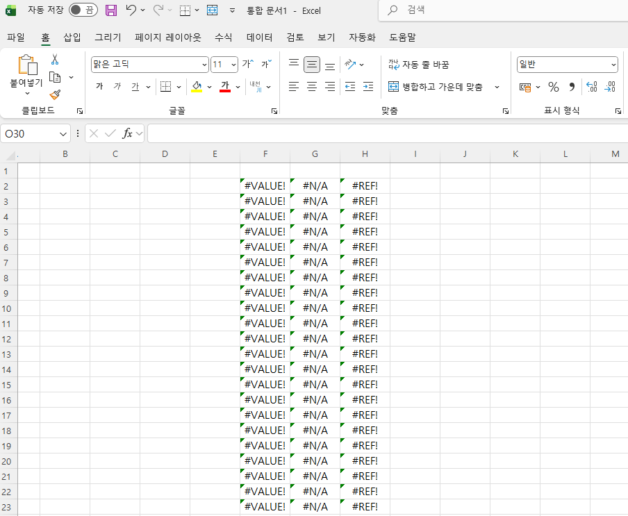 엑셀 VLOOKUP 오류 해결 완벽 가이드: #N/A, #VALUE! 원인과 IFERROR 함수 활용법