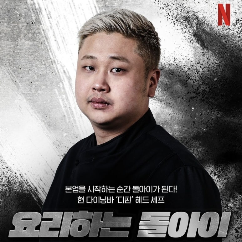 흑백요리사_흑수저_식당