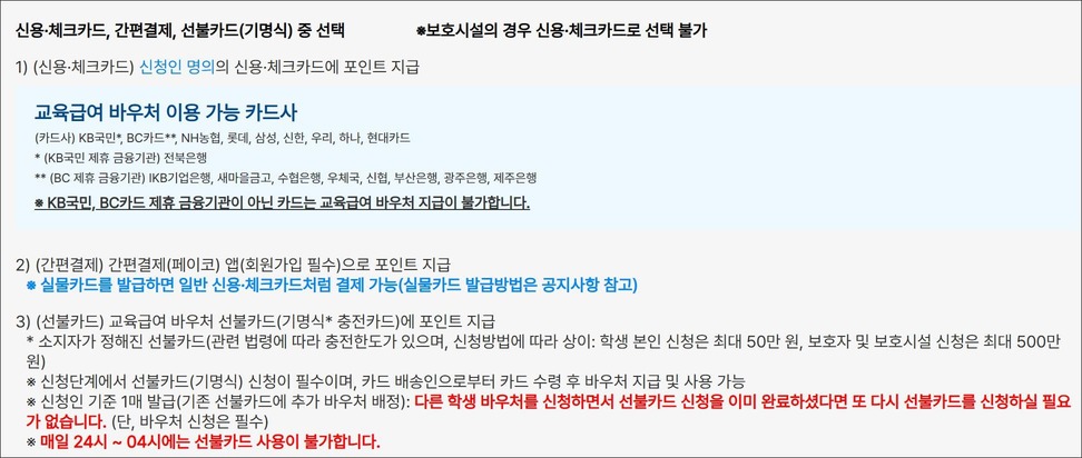 바우처 지급 방법