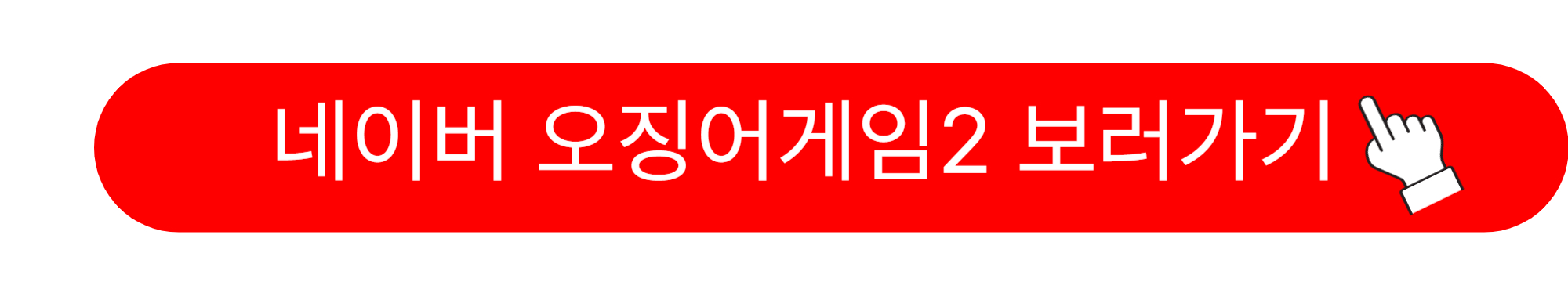 오징어 게임 시즌 2 출연진 개봉일
