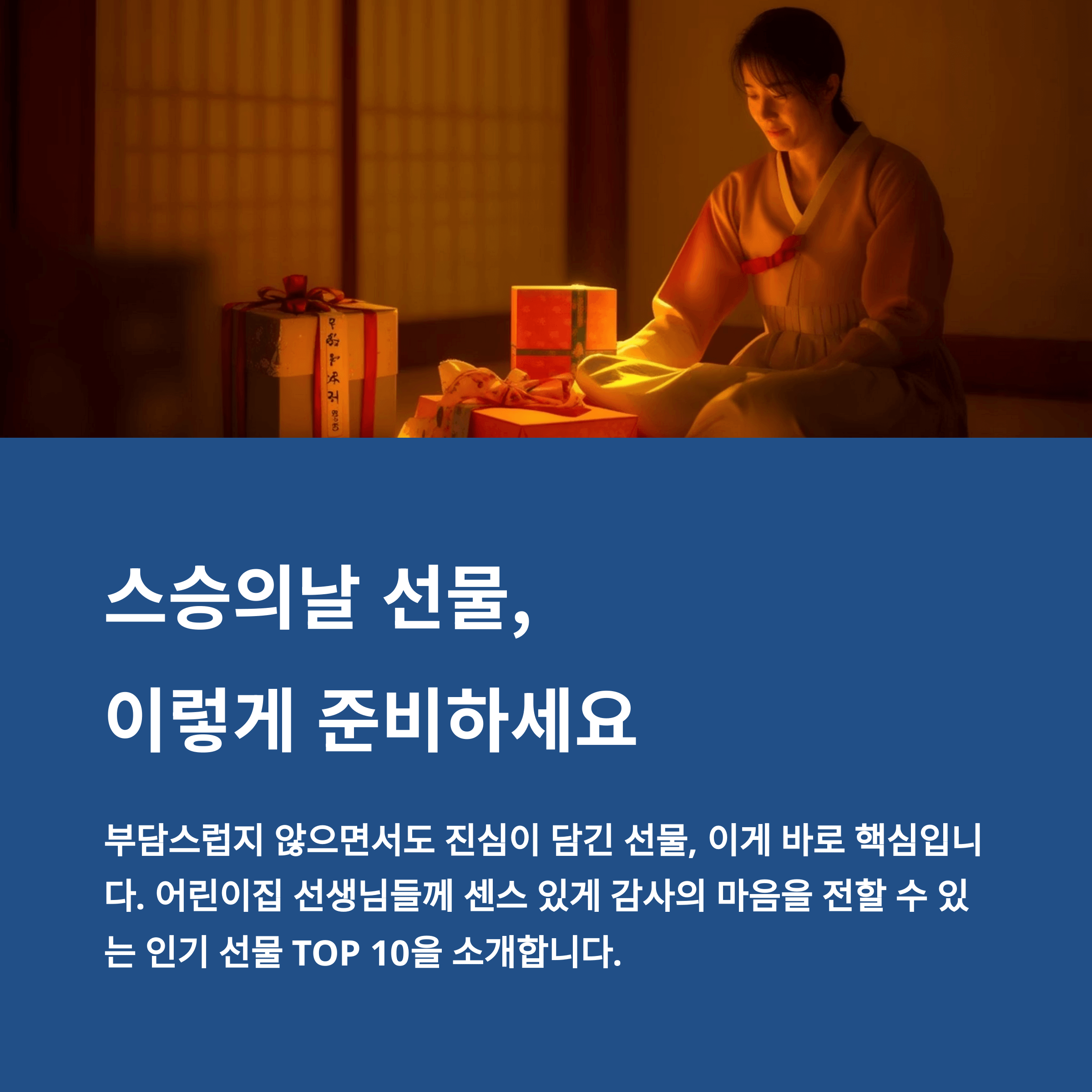 선생님이 좋아할 센스 있는 선물 BEST 10