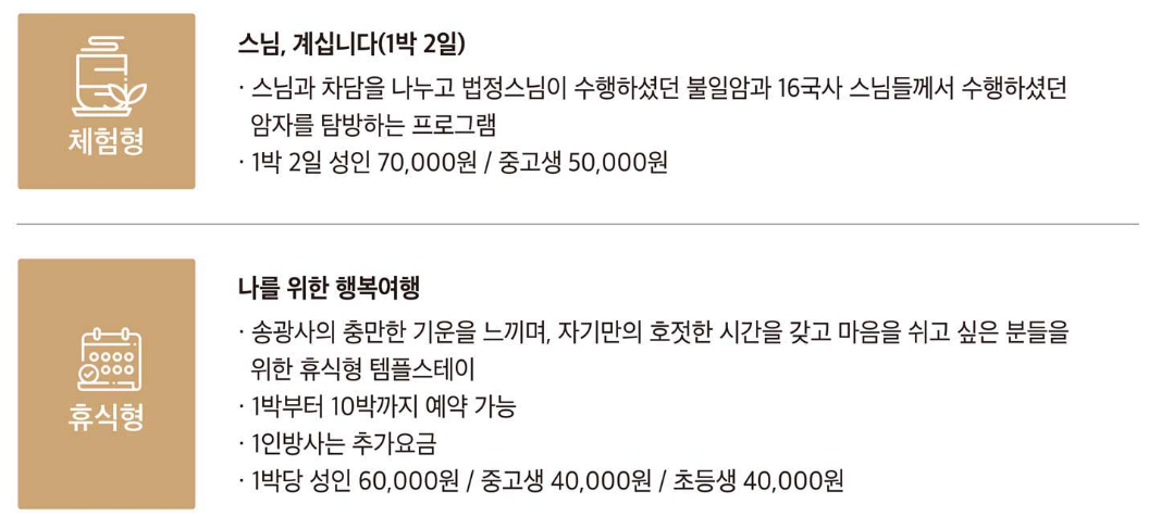 송광사 프로그램