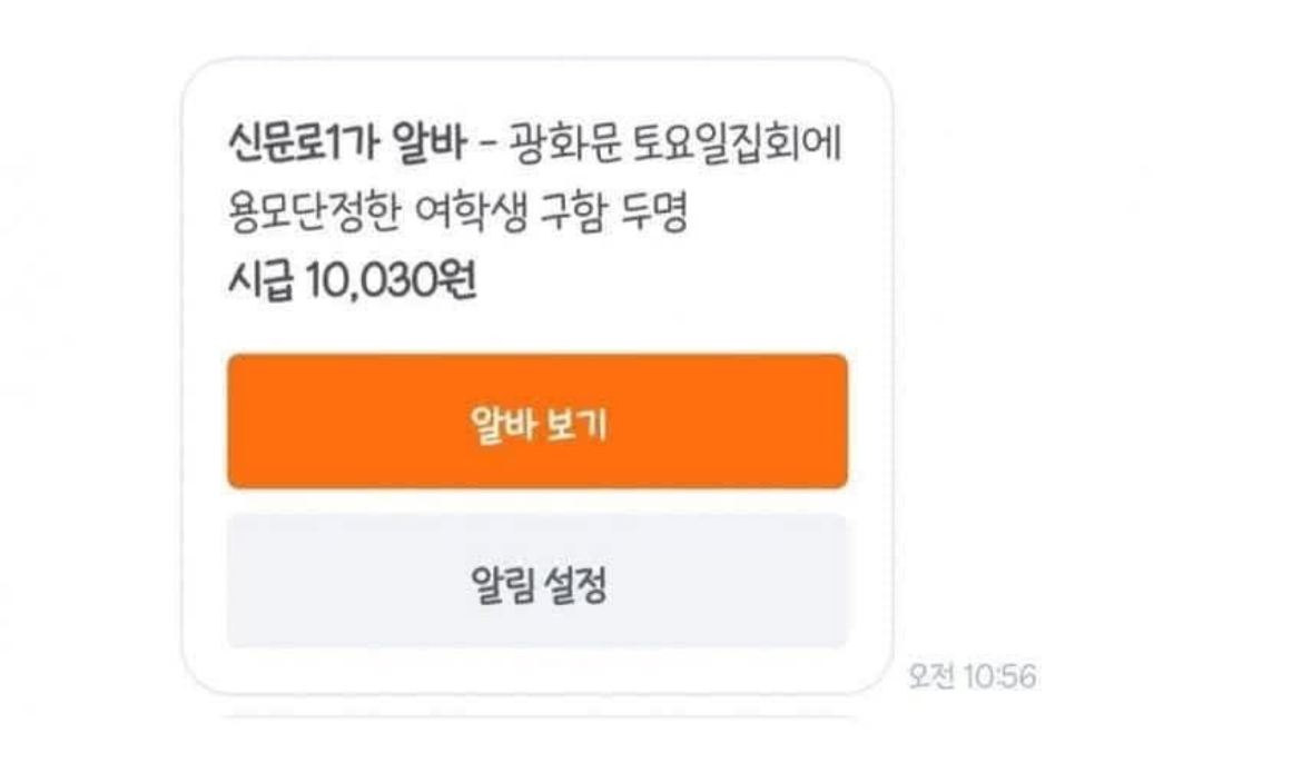 당근마켓 집회 알바