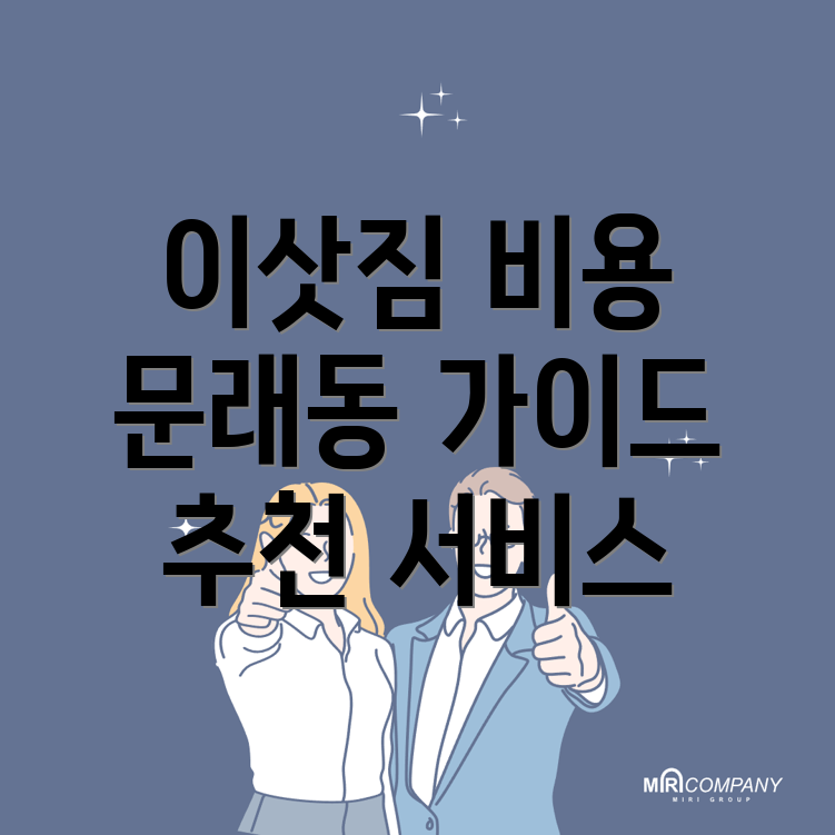 이삿짐센터 가격