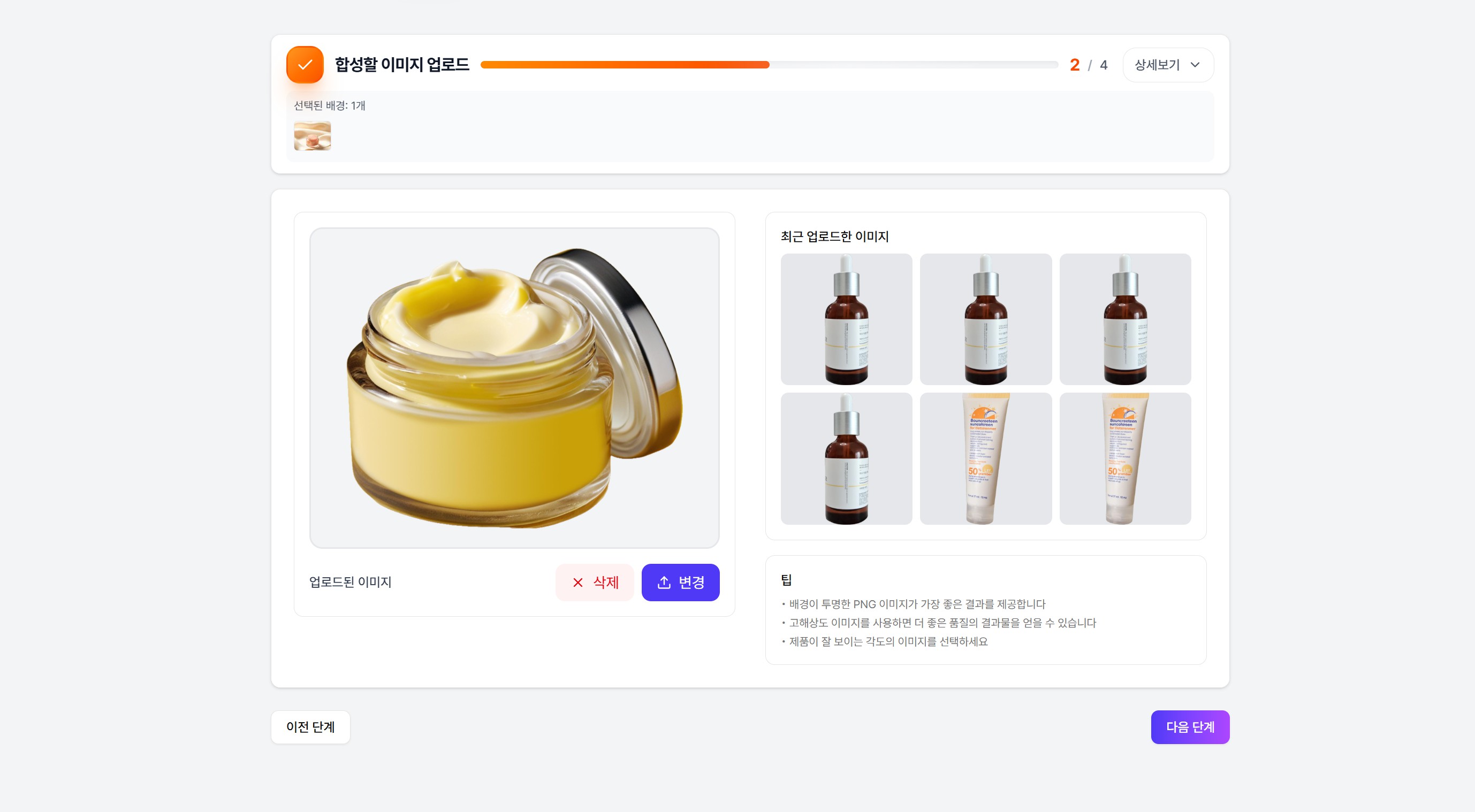 드랩아트 AI합성 4단계 사용법