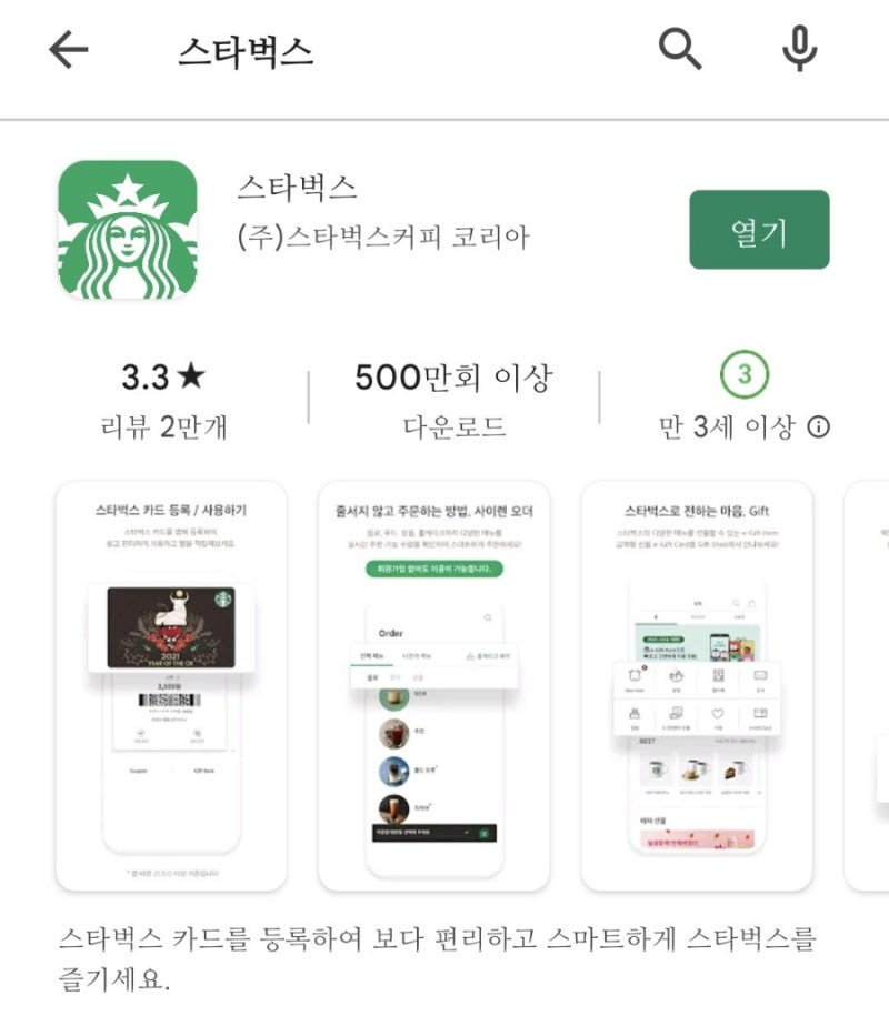 스타벅스 어플 사용법